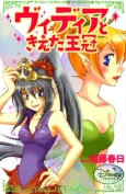 Vidia and the Fairy Crown cover