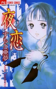Love at Night cover