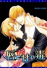 Kuchibiru ni Amai Doku cover