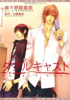 Double Cast cover