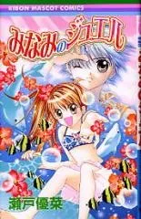 Minami's Jewel cover