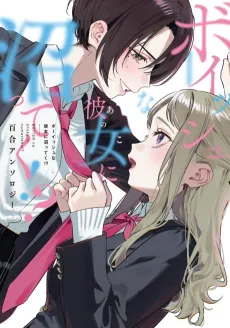 Boyish na Anoko ni Numatteku!? Yuri Anthology cover