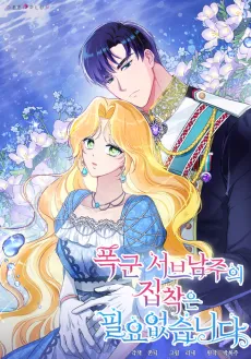 Pokgun Seobeunamjuui Jipchageun Piryo Eopseumnida cover