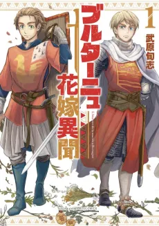 Bretagne Hanayome Ibun cover