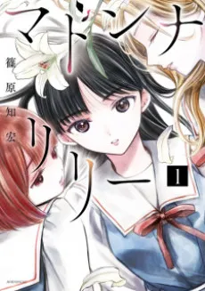 Madonna Lily cover
