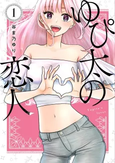 Yupita no Koibito cover
