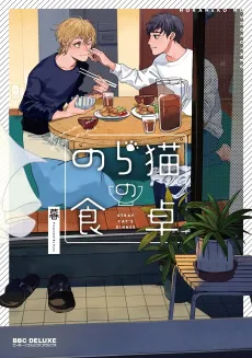 Stray Cat's Dinner cover