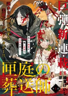 Hakoniwa no Sousoushi cover
