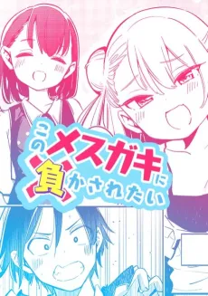 Kono Mesugaki ni Makasaretai cover