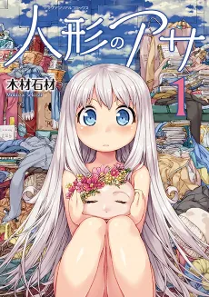 Ningyou no Asa cover