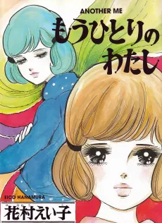 Mou Hitori no Watashi cover