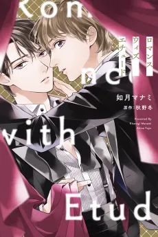 Romance with Etude cover
