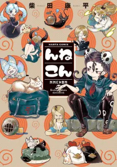 Nnekon cover