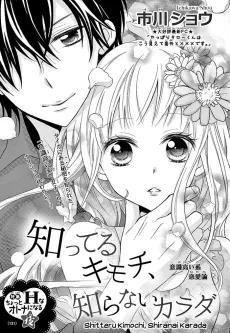 Shitteru Kimochi, Shiranai Karada cover