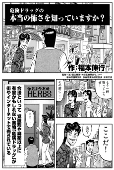 Gohou to Itte Urareteiru Yakubutsu no, Hontou no Kowasa wo Shitteimasu ka? cover