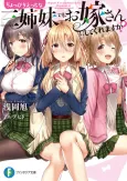 Choppiri Ecchi na Sanshimai demo, Oyome-san ni Shite Kuremasu ka? cover