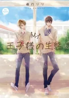 Ouji-sama no Seitai cover
