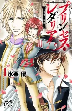 Princess Ledalia: Bara no Kaizoku cover