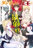 Dungeon no Maou wa Saijaku!? cover
