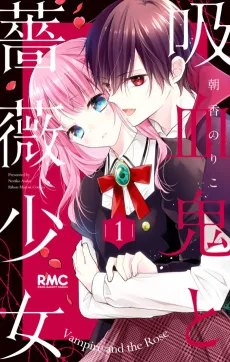 Kyuuketsuki to Bara Shoujo cover