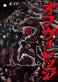 Off Village: Daisanbou Okabe cover