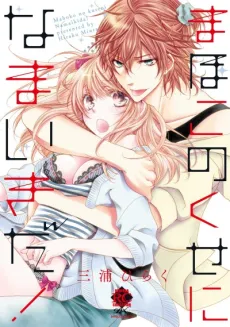 Mahoko! Quit Being So Bossy! cover