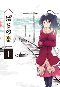 Paranoma cover
