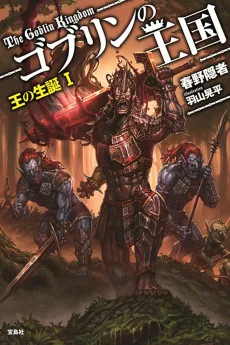 Goblin no Oukoku cover