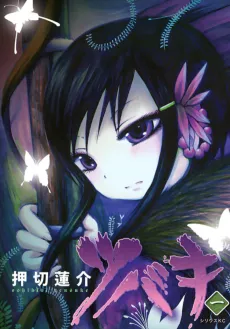 Tsubaki cover