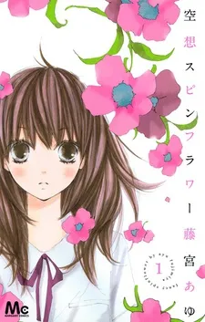 Kuusou Spin Flower cover