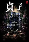 Sadako cover