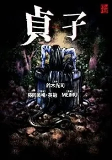 Sadako cover