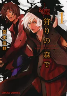 Onigari no Mori de cover