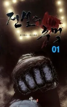 Legendary Fist cover