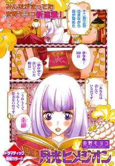 Gekkou Himejion cover