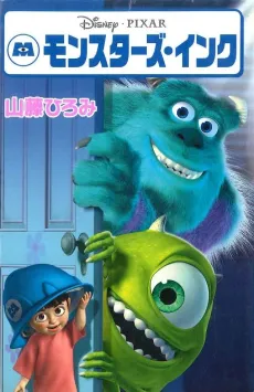 Monsters, Inc. cover