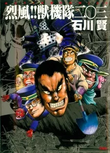 Gale! Beast Machine Corps 203 cover