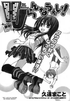 High Jump Runaway! cover