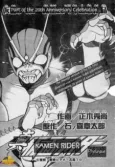 Real Masked Rider Prologue cover