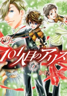 Alice The 101st cover