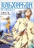 RahXephon cover