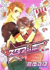 Star na Koi cover