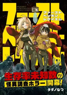 First Penguin Requiem cover