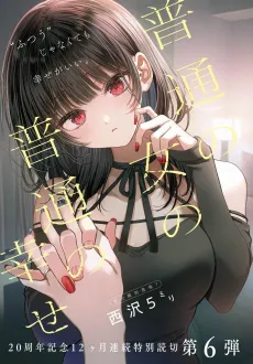 Futsuu no Onna no Futsuu no Shiawase cover