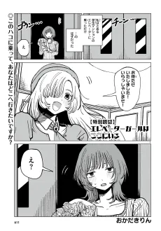 Elevator Girl wa Koko ni Iru cover