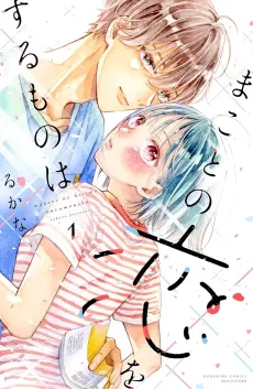 Makoto no Koi wo suru Mono wa cover