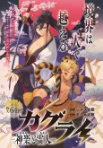 KaguRai: Kagura to Raito cover