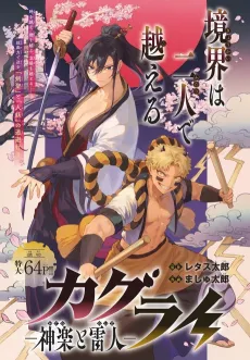 KaguRai: Kagura to Raito cover