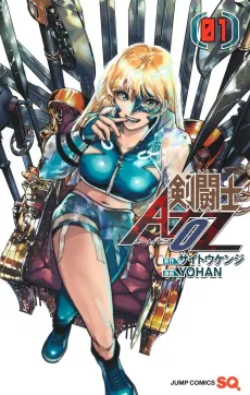Kentoushi: AtoZ cover