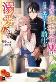 Safe & Sound in the Arms of an Elite Knight cover